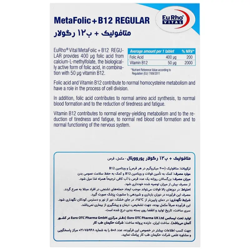 قرص متافولیک + ب 12 رگولار یوروویتال 30 عدد - تصویر 2