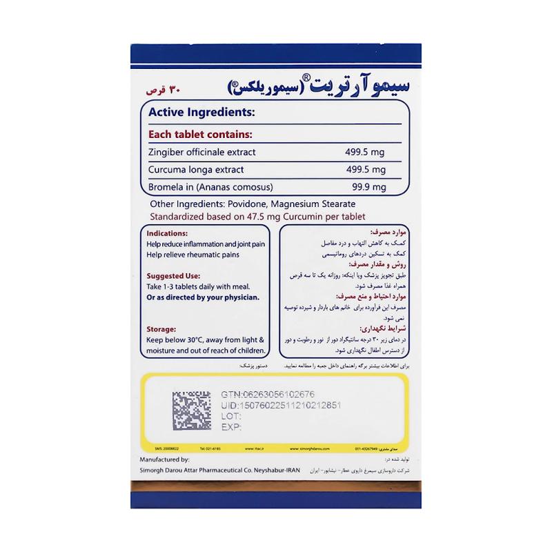 قرص سیموریلاکس 30 عددی - تصویر 2