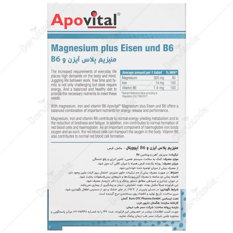 قرص منیزیم پلاس آیزن و B6 آپوویتال 30 عدد - تصویر 3