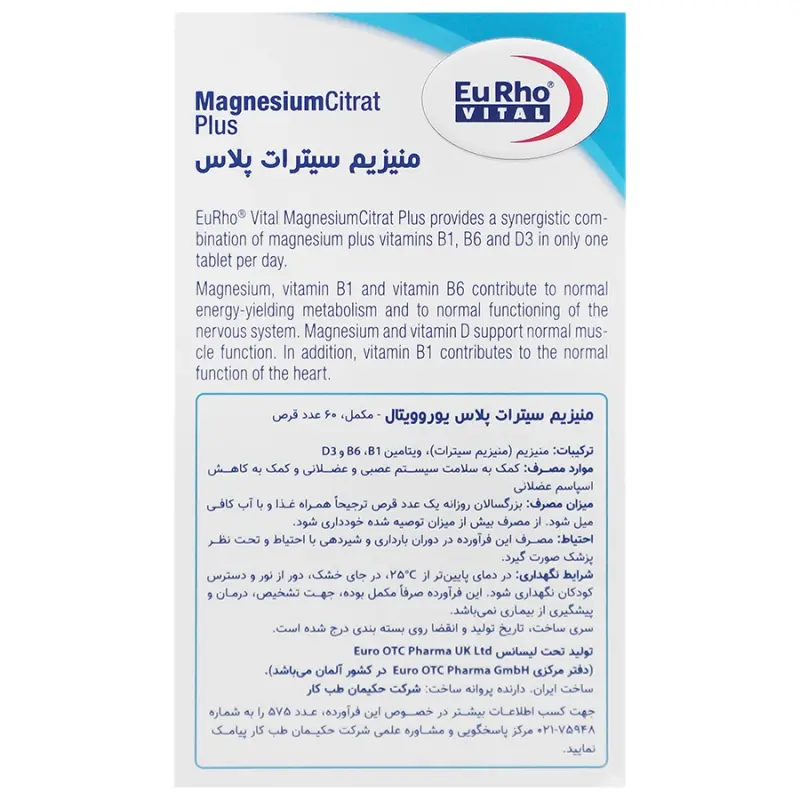 قرص منیزیم سیترات پلاس یوروویتال 60 عدد - تصویر 3