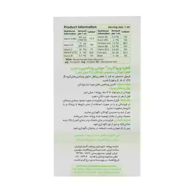 قطره مولتی ویتامین ویوا کیدز ۳۰ میلی لیتر - تصویر 3
