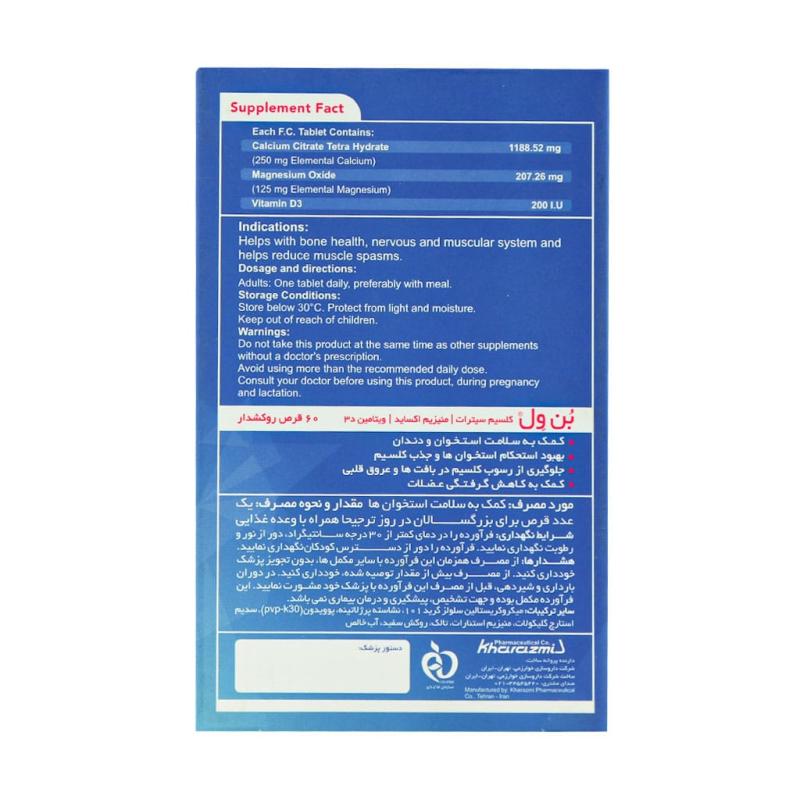 قرص بن ول (کلسیم سیترات+D3+منیزیم) خوارزمی 60 عدد - تصویر 3