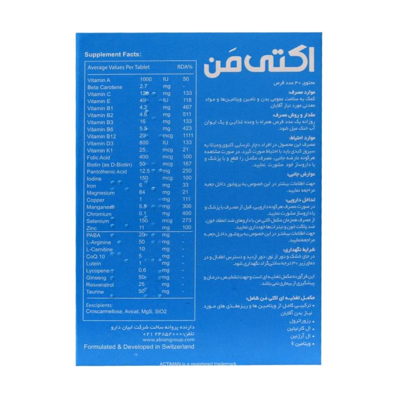 قرص اکتی من ابیان دارو 30 عددی - تصویر 3