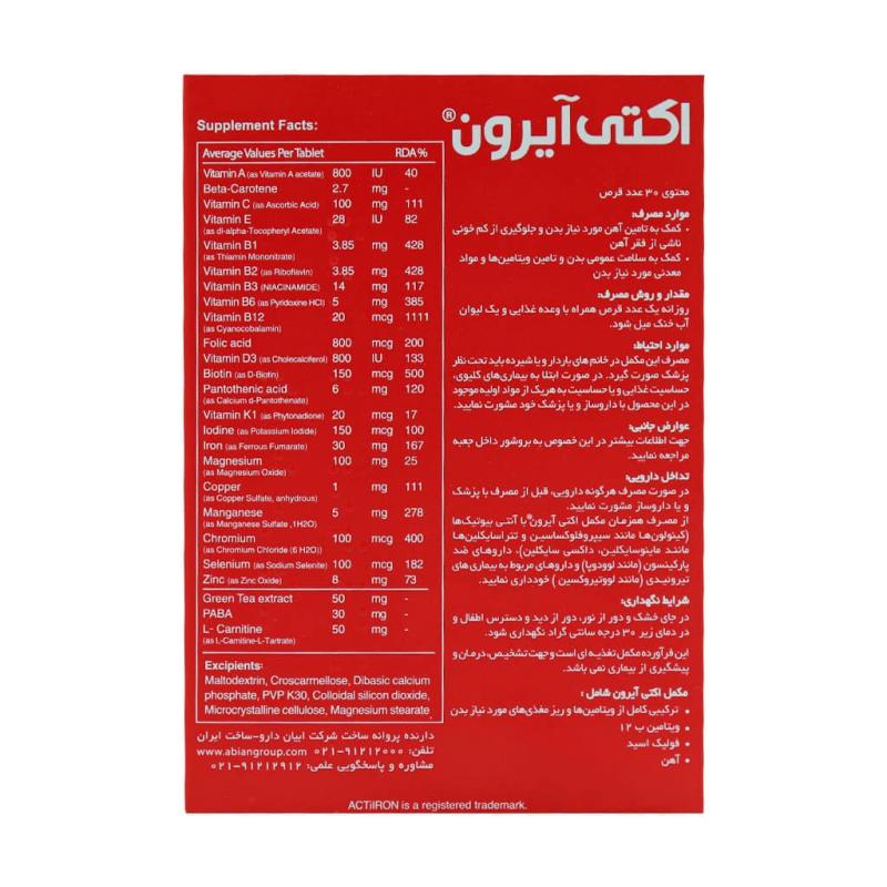 قرص اکتی آیرون 30 عددی - تصویر 3