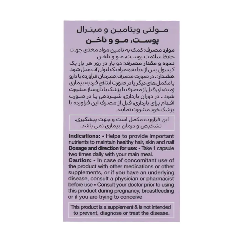 کپسول مولتی ویتامین مینرال ساپلاس مدز 60 عددی - تصویر 3