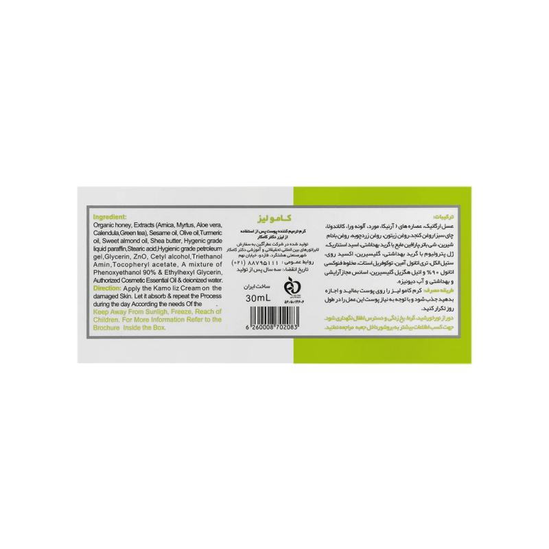 کرم ترمیم کننده کامولیز دکتر کامکار 30 میلی لیتر - تصویر 2