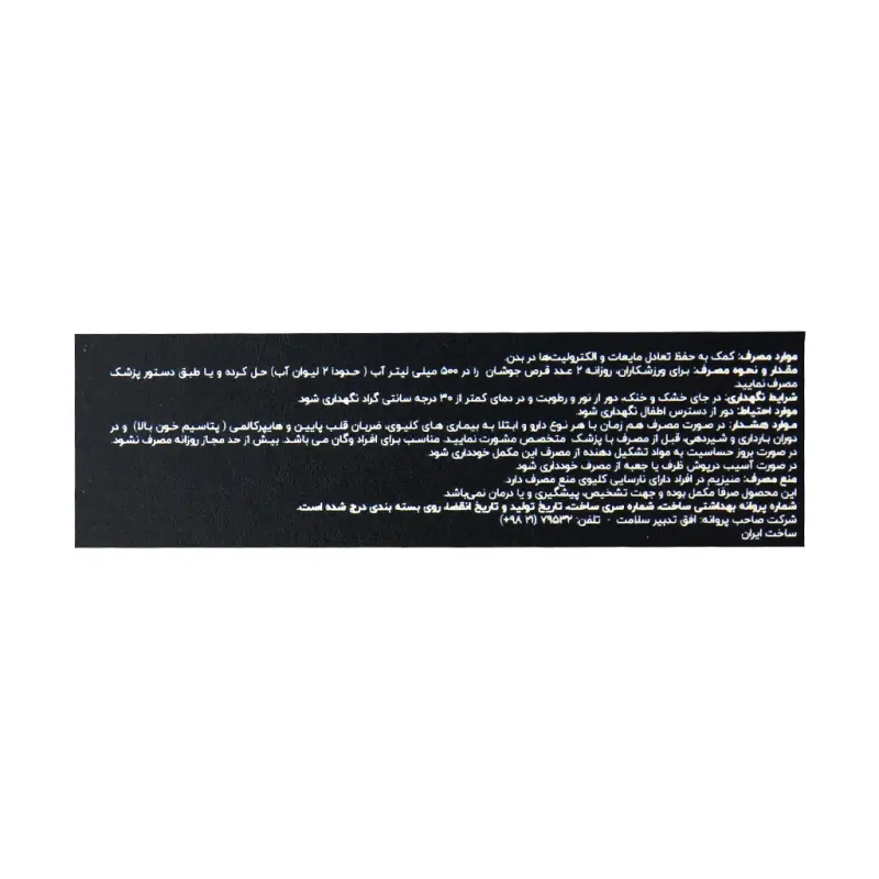 قرص جوشان الکترولیت ورزشکاران نیچرز پلنتی 20 عدد - تصویر 3