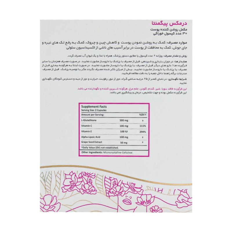 قرص پیگمنتا درمکس روشن کننده پوست 30 عدد - تصویر 3
