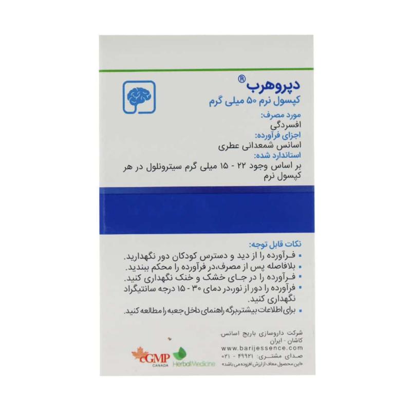 کپسول دپروهرب باریج اسانس 30 عدد - تصویر 3