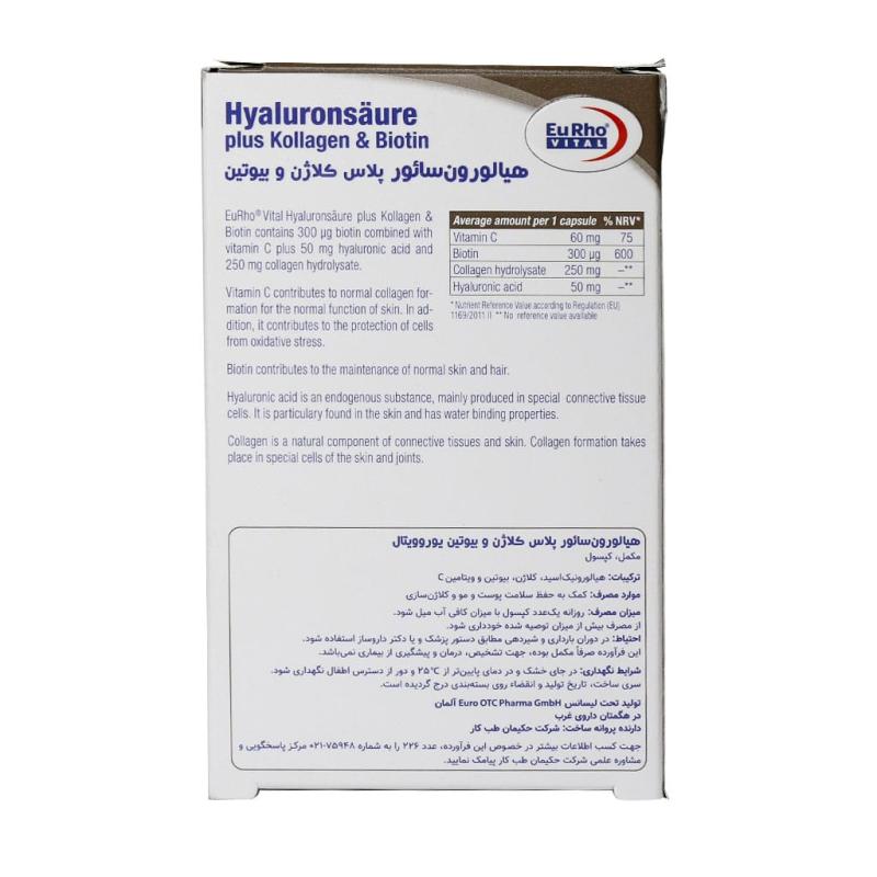 کپسول هیالورون سائور پلاس کلاژن و بیوتین یوروویتال 30 عدد - تصویر 3
