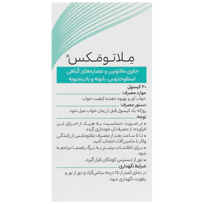 کپسول ملاتونین ملاتومکس هرباویوا 30 عدد - تصویر 2