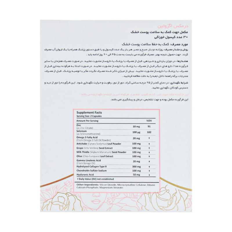 کپسول اگزوتین درمکس 30 عدد - تصویر 3