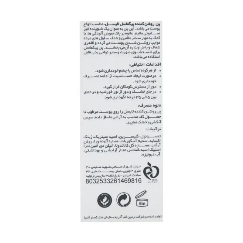 پن روشن کننده پیگماسل لایسل 100 گرم - تصویر 3