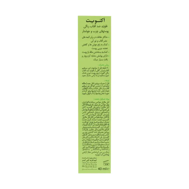 فلوئید ضد آفتاب آکنویت SPF50 درمالیفت مناسب پوست های چرب و جوشدار 40 میلی لیتر - تصویر 2