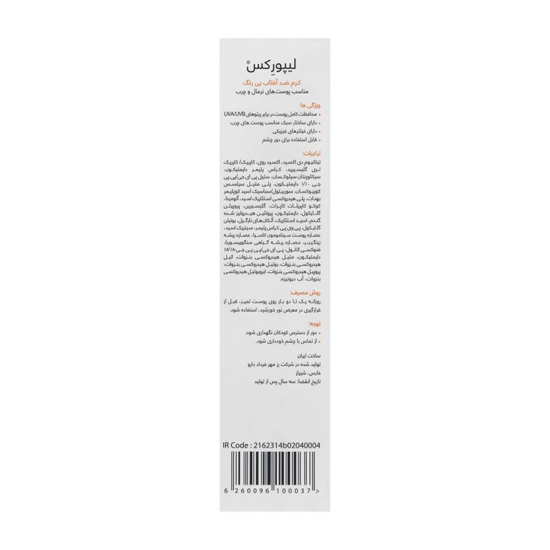 کرم ضد آفتاب پوست نرمال تا چرب 50 بی رنگ لیپورکس - تصویر 2