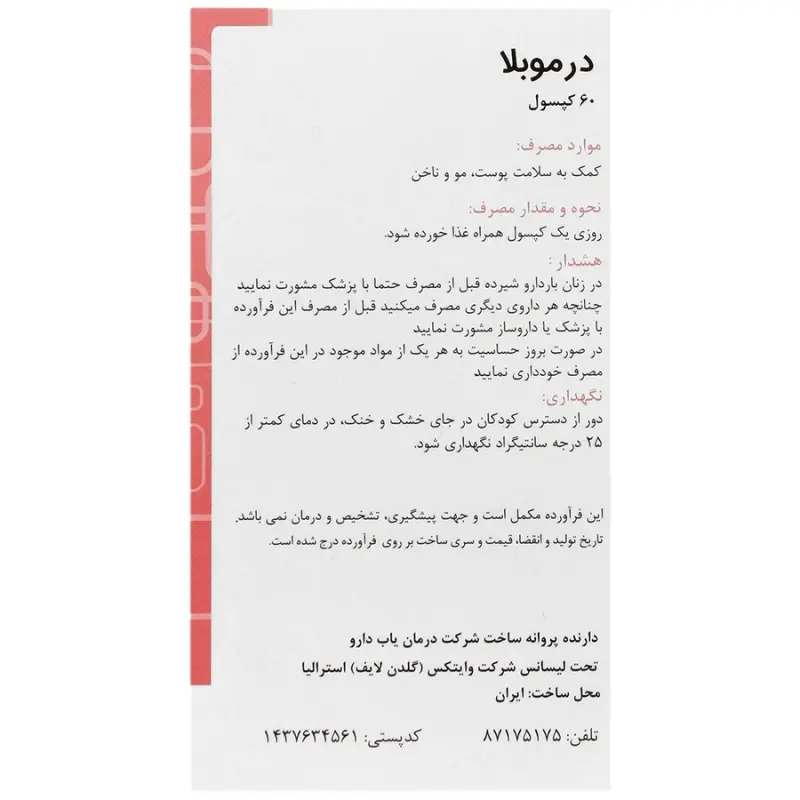 کپسول درموبلا گلدن لایف 60 عدد - تصویر 2