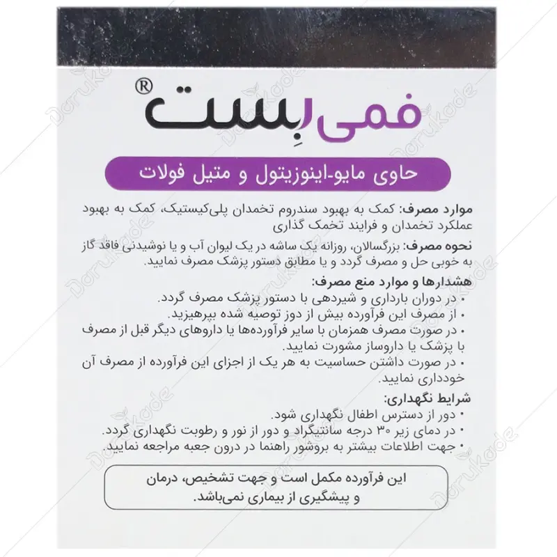 ساشه فمی بست نوتری بست طعم لیمو 30 عددی - تصویر 3