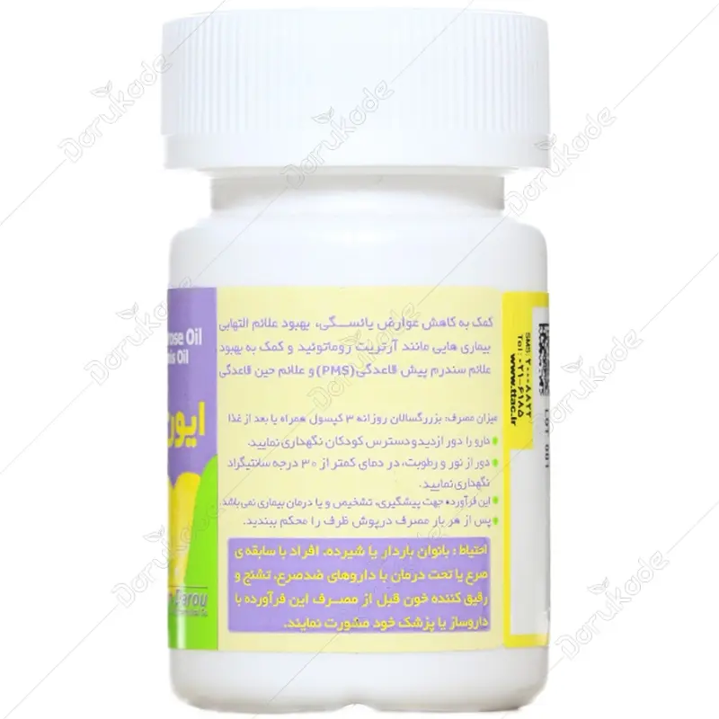 کپسول ایون اویل روغن گل مغربی تهران دارو 30 عدد - تصویر 2