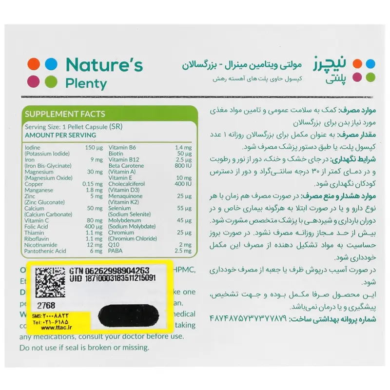 کپسول مولتی ویتامین مینرال بزرگسالان نیچرز پلنتی 30 عدد - تصویر 2