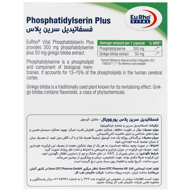 کپسول فسفاتیدیل سرین پلاس یوروویتال 30 عدد - تصویر 2
