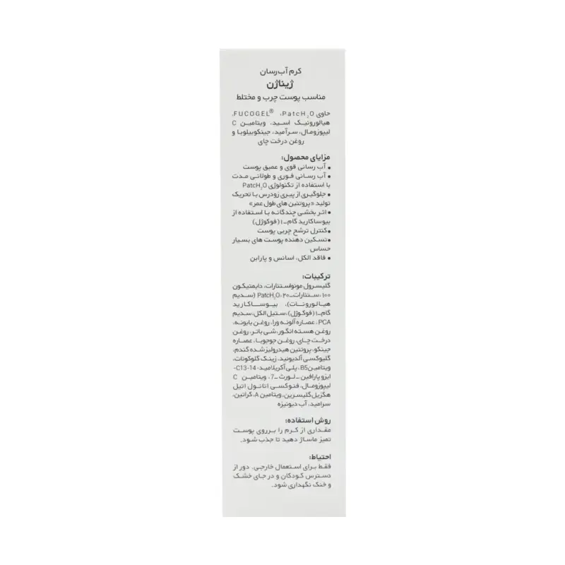 کرم آبرسان پوست چرب و مختلط ژیناژن 50 میلی لیتر - تصویر 3
