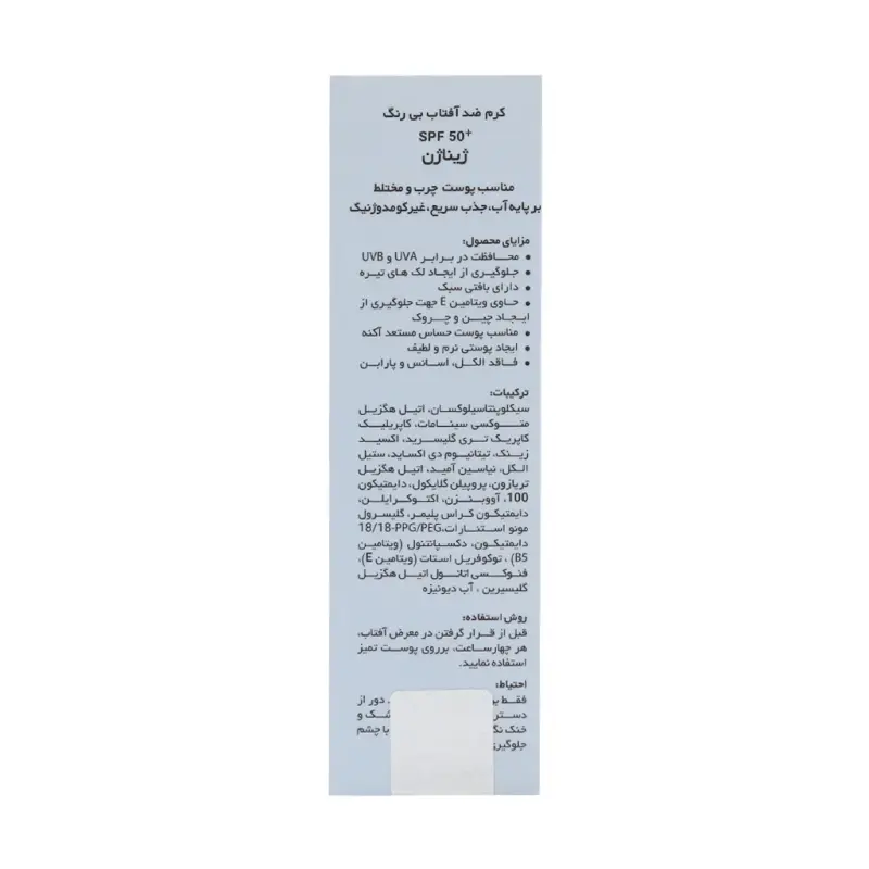 ضد آفتاب بی رنگ ژیناژن مناسب پوست چرب SPF50 حجم 50 میلی لیتر - تصویر 3