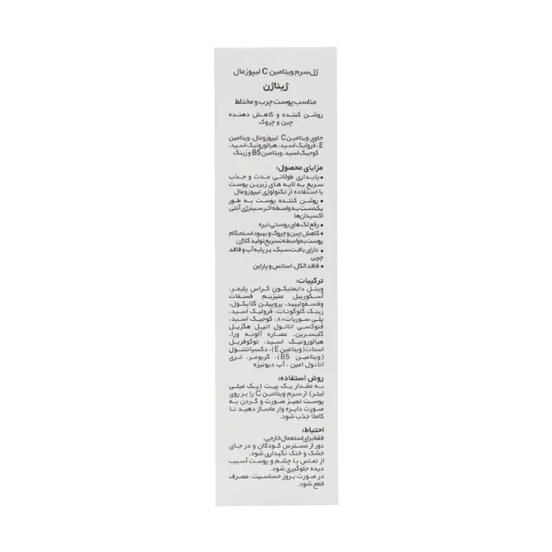 سرم ویتامین C پوست چرب و مختلط ژیناژن 30 میلی لیتر - تصویر 3