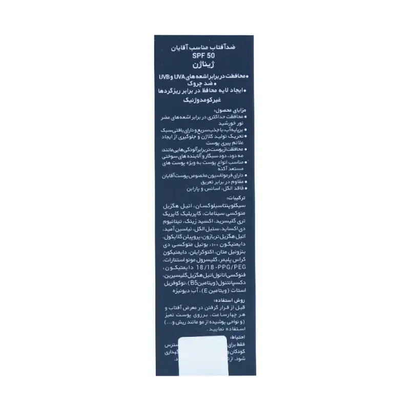 کرم ضد آفتاب آقایان ژیناژن SPF 50 حجم 50 میلی‌لیتر - تصویر 3