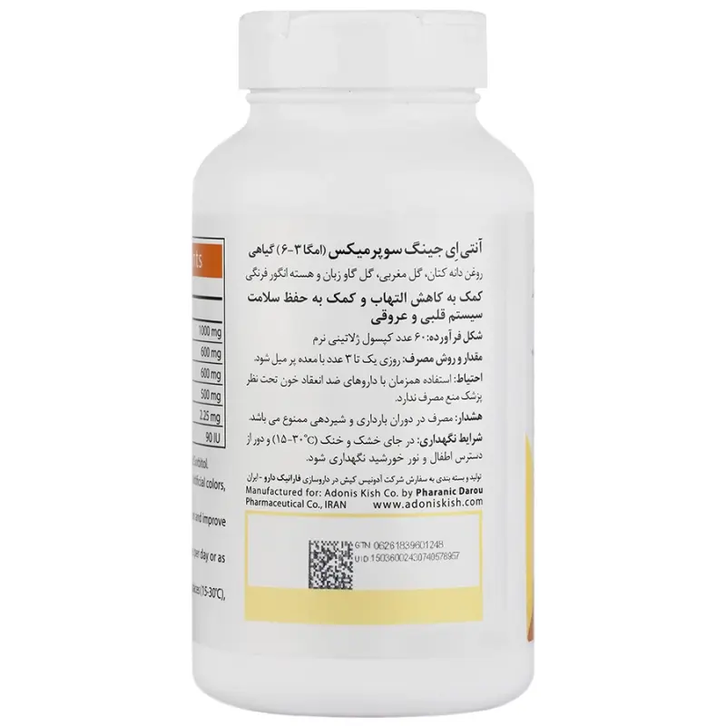 کپسول سوپرمیکس آنتی ایجینگ 60 عدد - تصویر 2