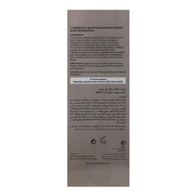 کرم ضد آفتاب رنگی اترنوسل سان شیلد بژ روشن SPF50 حجم 50 میلی‌لیتر - تصویر 3