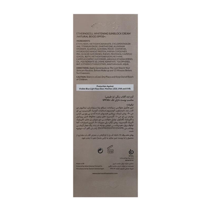 کرم ضد آفتاب رنگی بژ طبیعی ضد لک اترنوسل SPF50 مناسب انواع پوست 40 میلی لیتر - تصویر 3