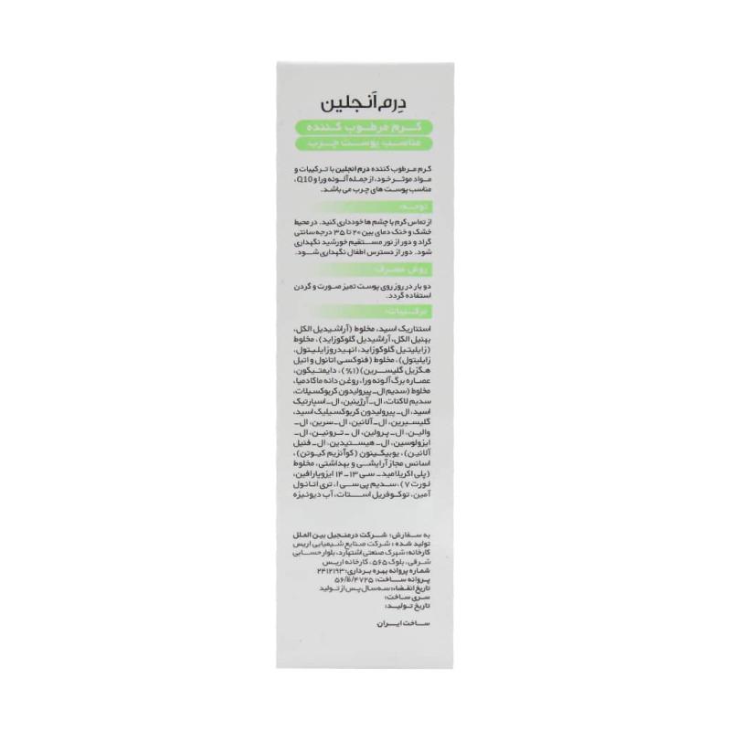 کرم مرطوب کننده پوست چرب درم انجلین 50 میلی لیتر - تصویر 3