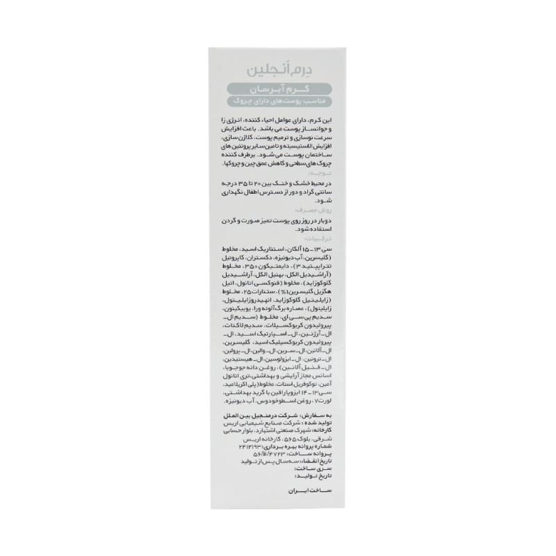 کرم آبرسان و ضد چروک درم انجلین مناسب انواع پوست 50 میلی لیتر - تصویر 3
