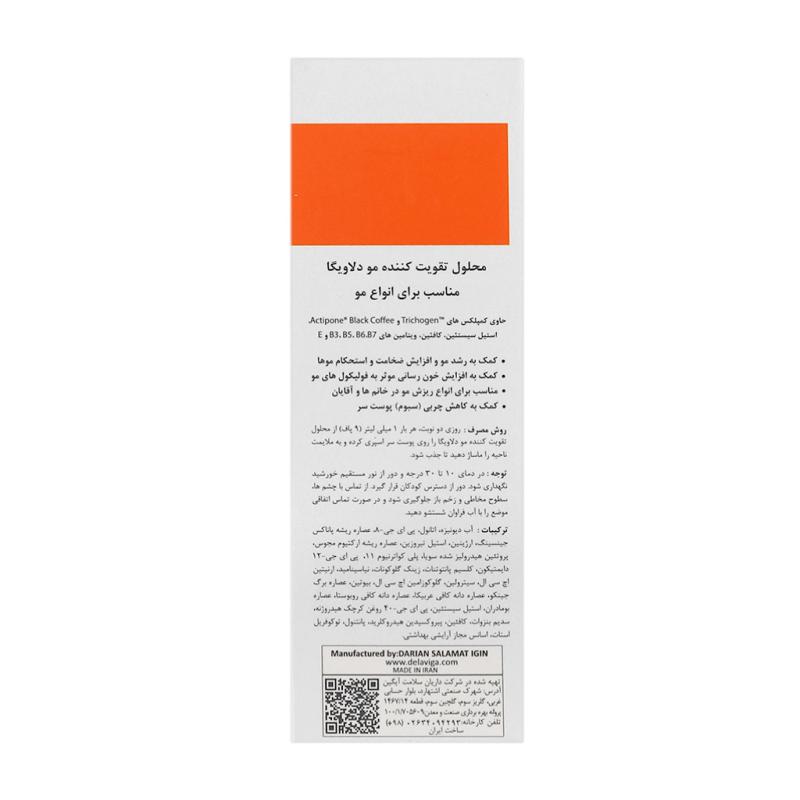 محلول تقویت‌کننده مو دلاویگا 75 میلی لیتر - تصویر 2