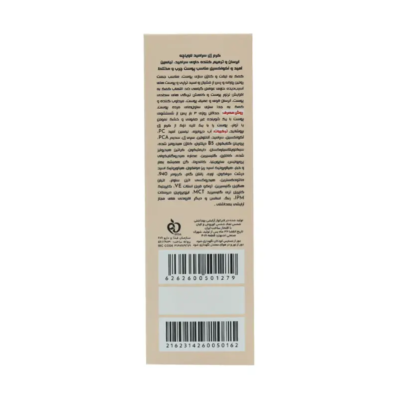 کرم ژل سرامید لاویاچه مناسب پوست چرب و مختلط 55 میلی لیتر - تصویر 4
