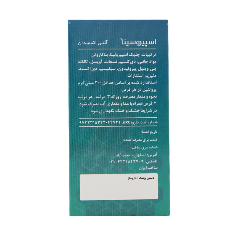 قرص اسپیروسینا سینافرآور 100 عدد - تصویر 3