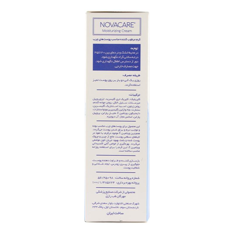 کرم مرطوب کننده پوست چرب نواکر 50 میلی لیتر - تصویر 3