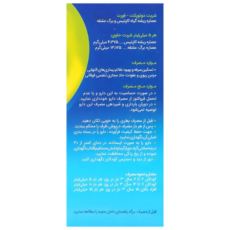 شربت سرفه دوئوپکت فورت آهنگوک 120 میلی لیتر - تصویر 3