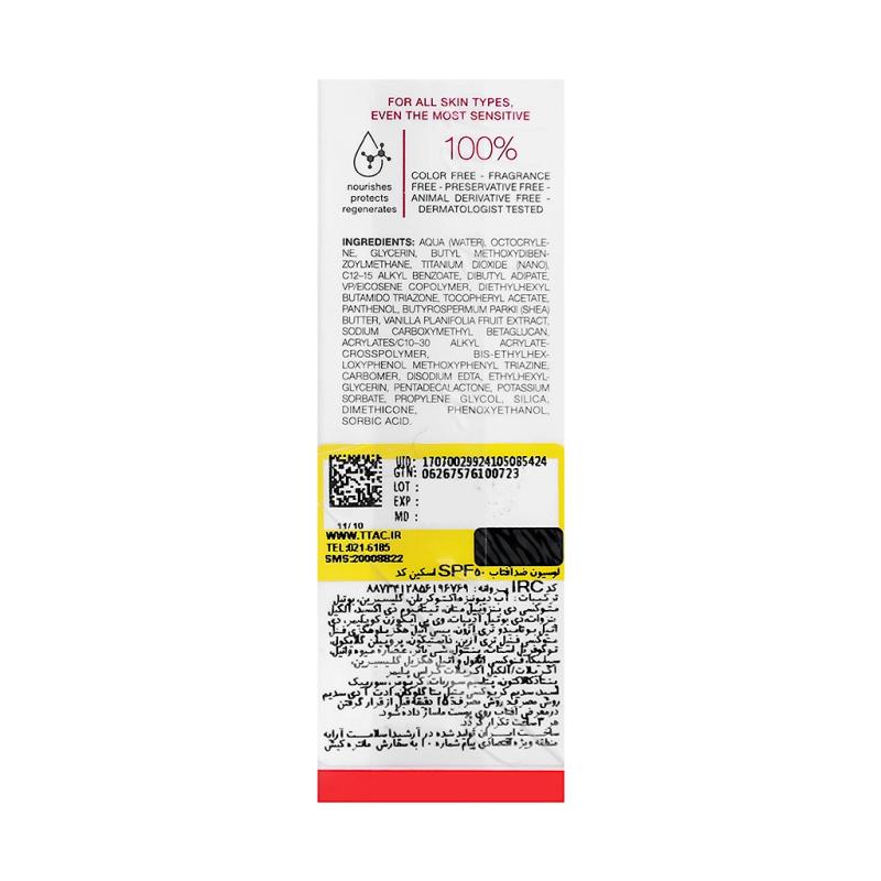 کرم ضد آفتاب اسکین کد SPF 50 حجم 50 میلی لیتر - تصویر 2