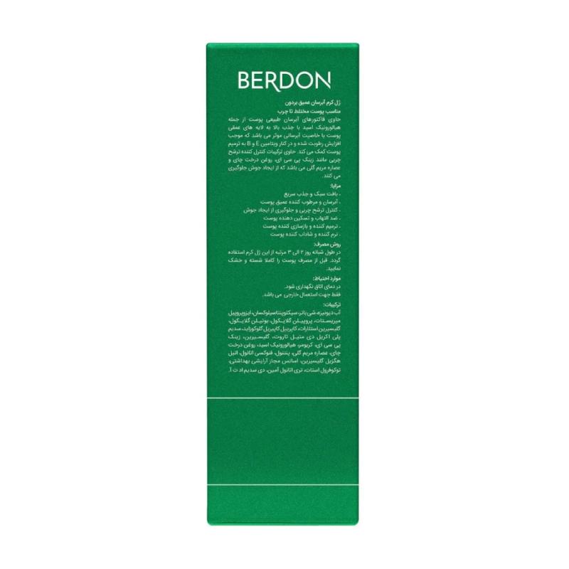 ژل کرم آبرسان عمیق بردون مناسب پوست مختلط تا چرب 50 میلی لیتر - تصویر 2