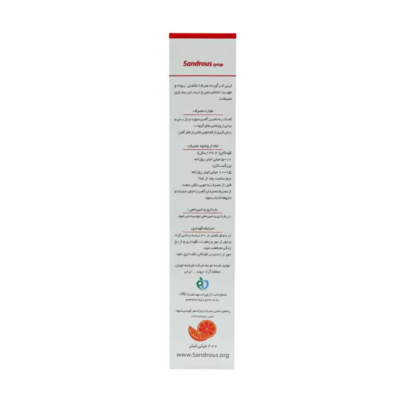 شربت آهن سندروس 200 میلی لیتر - تصویر 3