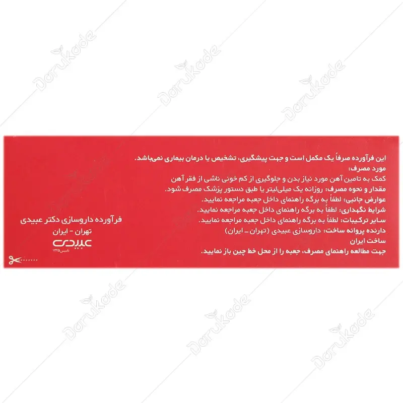 قطره فروفورت کودکان عبیدی 30 میلی لیتر - تصویر 3