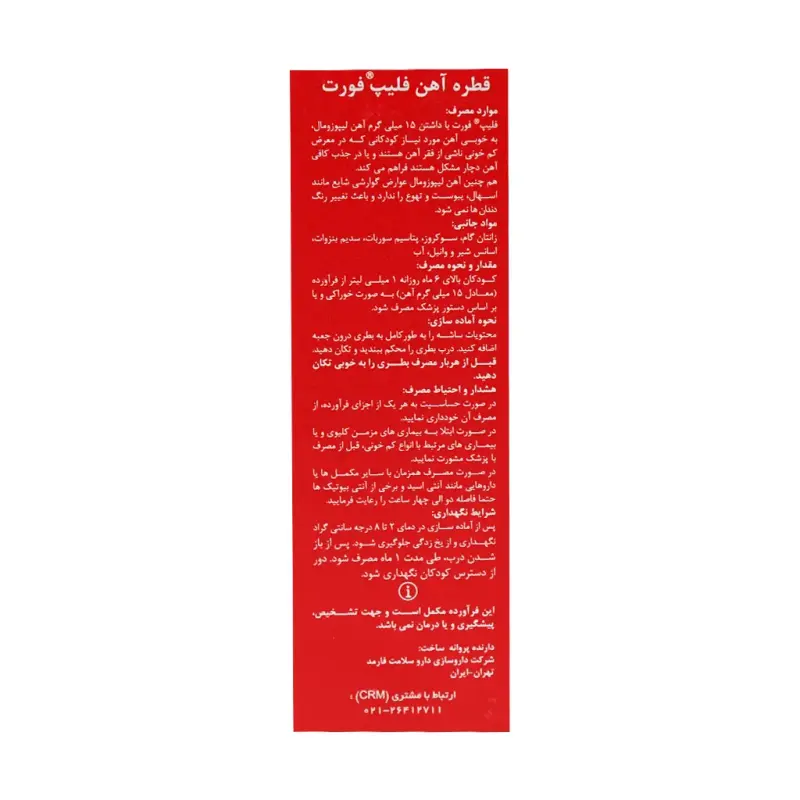 قطره آهن فلیپ فورت های هلث 30 میلی لیتر - تصویر 4