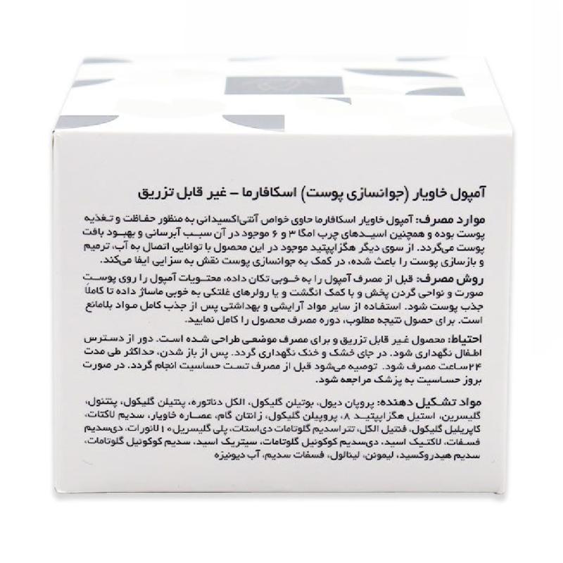 محلول خاویار اسکا فارما 7 عددی - تصویر 3