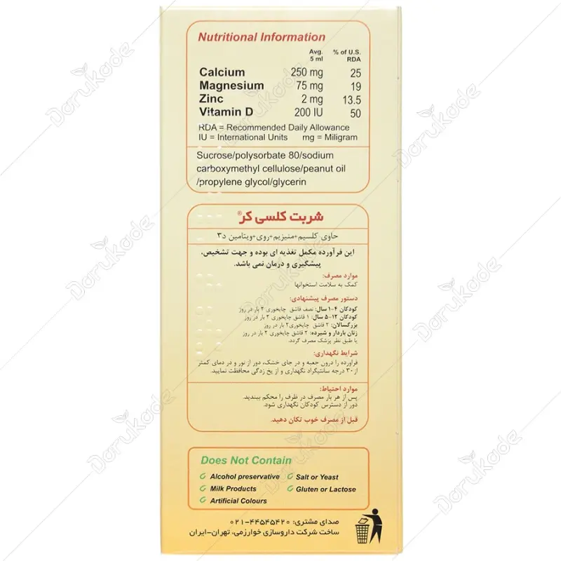 شربت کلسی کر خوارزمی 200 میلی لیتر - تصویر 3