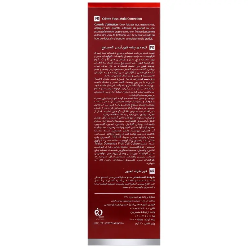 کرم دور چشم قوی آردن 30 میلی لیتر - تصویر 4