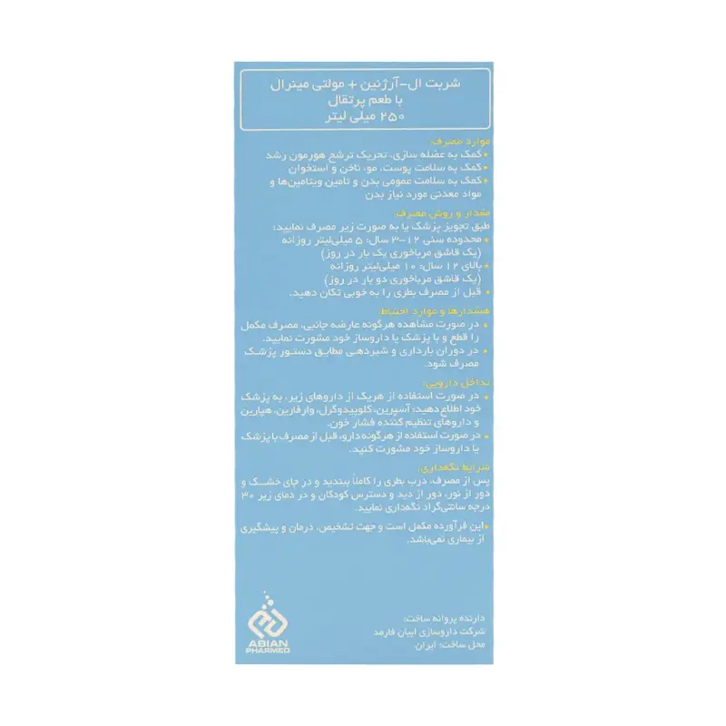 شربت لیکو آپ ابیان فارمد 250 میلی لیتر - تصویر 3