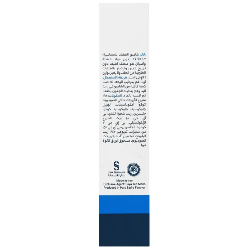 شامپو شستشوی پلک و مژه آیسول 125 میلی لیتر - تصویر 3