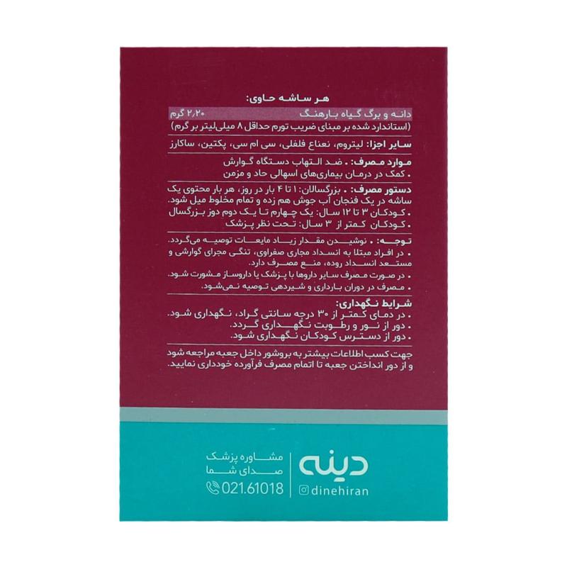 ساشه پلانتاژل دینه 10 عددی - تصویر 3