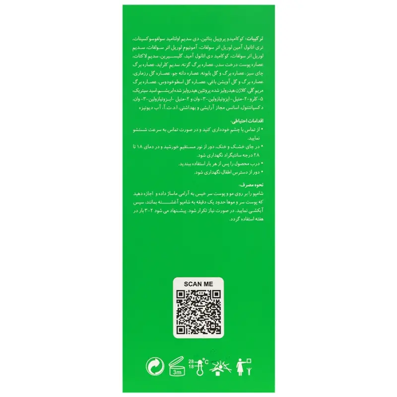 شامپو ضد ریزش سپیژن مخصوص موهای چرب 200 میلی لیتر - تصویر 3